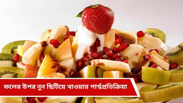 Eating salt on fruits Eating salt on fruits
