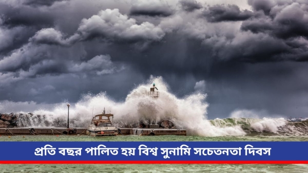 Tsunami