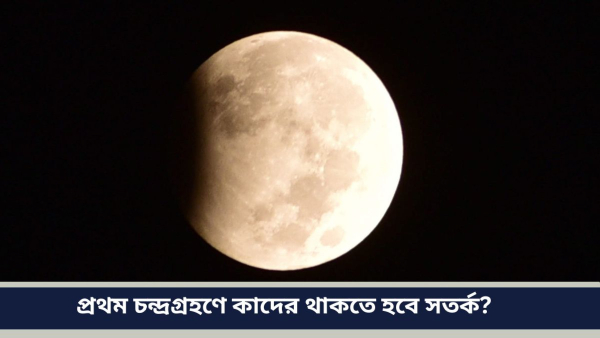 lunar eclips