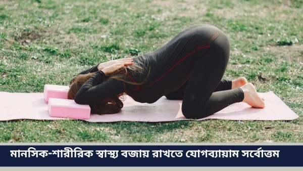 Yoga Yoga