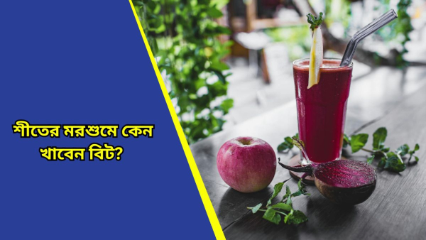 Beetroot