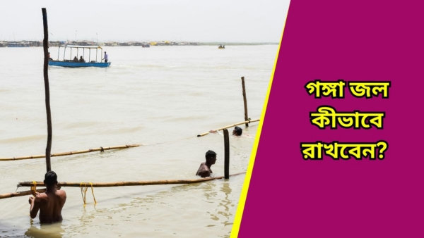 Ganga jal