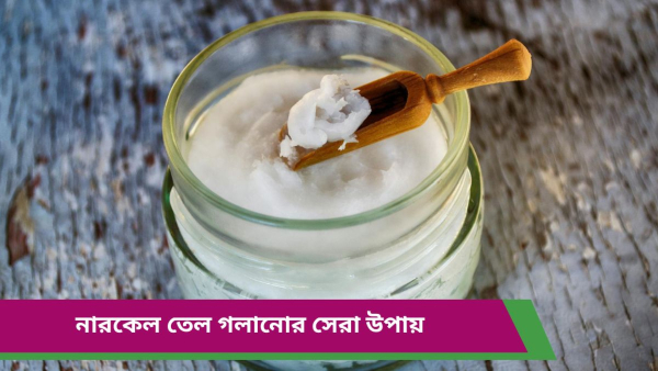 coconut oil