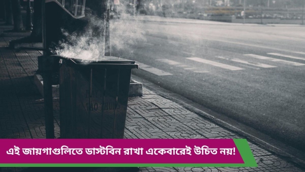 dustbin
