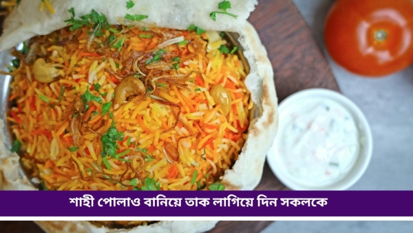 pulao pulao