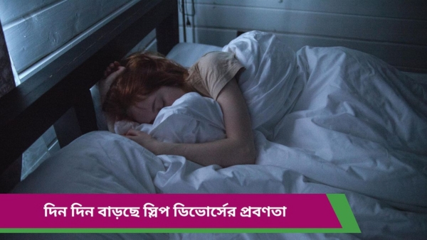 Sleep divorce Sleep divorce
