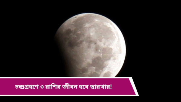 lunar eclipse