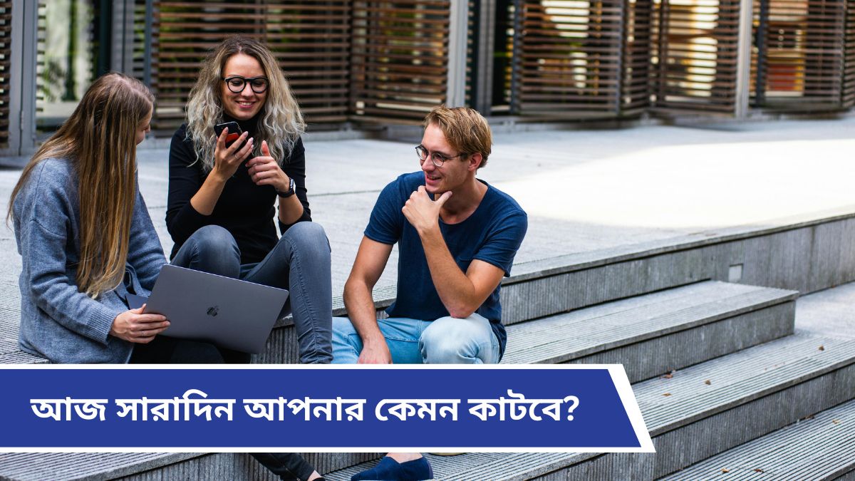 Ajker Rashifal: আজ সারাদিন আপনার কেমন কাটবে? দৈনিক রাশিফল ২০ এপ্রিল ২০২৫
