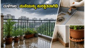 ಚೆನ್ನೈ ಮಳೆ ಎಚ್ಚರಿಕೆ: ನಿಮ್ಮ ಮನೆಯನ್ನು ಸುರಕ್ಷಿತವಾಗಿಡಲು ಕೇವಲ 15 ನಿಮಿಷದ ಈ ಟಿಪ್ಸ್ ಸಾಕು!