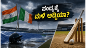 ಭಾರತ-ಐರ್ಲೆಂಡ್ ಮೊದಲ ಟಿ20: ಬೆಲ್‌ಫಾಸ್ಟ್‌ನಲ್ಲಿ ಮಳೆ ಕಾಟ, ಪಂದ್ಯ ನಡೆಯುತ್ತಾ? ಇಲ್ಲಿದೆ ಪಿಚ್ ಮತ್ತು ಹವಾಮಾನ ವರದಿ