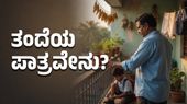 ಬಾಣಂತಿಯರಿಗೆ ಬೆಂಬಲ: ತಾಯಿಯ ಆರೋಗ್ಯಕ್ಕೆ ತಂದೆಯ ಸಣ್ಣ ಸಹಾಯ ಎಷ್ಟು ಮುಖ್ಯ?