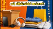 ಅಮೆಜಾನ್-ಫ್ಲಿಪ್ಕಾರ್ಟ್ ಸೇಲ್: ಅತಿ ಕಡಿಮೆ ಬೆಲೆಗೆ ವಸ್ತುಗಳನ್ನು ಖರೀದಿಸಲು ಈ 72 ಗಂಟೆಗಳ ಪ್ಲಾನ್ ಫಾಲೋ ಮಾಡಿ!