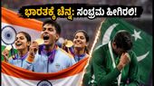 ಏಷ್ಯನ್ ಗೇಮ್ಸ್ ಕ್ರಿಕೆಟ್ ಫೈನಲ್: ಭಾರತದ ಗೆಲುವಿನ ಸಂಭ್ರಮಕ್ಕೆ ಇಲ್ಲಿದೆ ವೈರಲ್ ಮೀಮ್ಸ್ ಮತ್ತು ಸೇಫ್ ಸೆಲೆಬ್ರೇಷನ್ ಗೈಡ್!