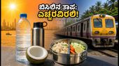 ಮುಂಬೈನಲ್ಲಿ ತೀವ್ರ ಬಿಸಿಲು: IMD ಯಿಂದ ಹಳದಿ ಎಚ್ಚರಿಕೆ; ಆರೋಗ್ಯ ಕಾಪಾಡಿಕೊಳ್ಳಲು ಈ ಮುನ್ನೆಚ್ಚರಿಕೆ ಅಗತ್ಯ!