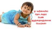 'ந' வாிசையில் உங்க பெண் குழந்தைக்கு நல்ல பெயரை தேடுறீங்களா? இதோ சில தனித்துவமான பெயா்கள்!