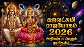 சுக்கிர பெயர்ச்சியால் உருவாகும் கஜலட்சுமி ராஜயோகம்: இந்த 5 ராசிக்காரர்களுக்கு செல்வம் இரட்டிப்பாகும்..