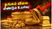 திருமண சீசனில் தங்கம் விலை திடீர் உயர்வு: பட்ஜெட்டை சமாளிக்க முடியாமல் திணறும் குடும்பங்கள்!