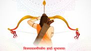 Dussehra 2025 Sanskrit Wishes : धर्मो विजयते नित्यम्..संस्कृत में भेंजे अपनों को विजयदशमी की शुभकामनाएं