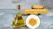 इन 5 तरीकों से मिनटों में पहचानें असली और नकली सरसों का तेल, सेहत से न करें समझौता