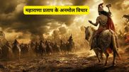 Maharana Pratap Jayanti 2026 Quotes: महाराणा प्रताप की जयंती पर शेयर करें उनके अनमोल विचार, जगाएं जोश