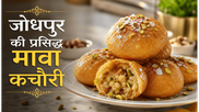 Jodhpur Sweet Stuffed Mawa Kachori Recipe: घर पर बनाएं हलवाई जैसी शाही मिठाई