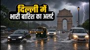 दिल्ली-NCR में मूसलाधार बारिश का अलर्ट: 19 राज्यों में IMD की चेतावनी, घर से निकलने से पहले पढ़ें ये जरूरी गाइड