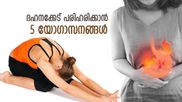 ദഹനക്കേട് നിങ്ങളെ വലയ്ക്കുന്നുണ്ടോ? ഭക്ഷണത്തിന് ശേഷം ചെയ്യൂ ഈ യോഗാസനം