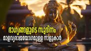 Lucky Zodiac Signs: മേയിലെ ആദ്യ മാളവ്യ രാജയോഗം അഞ്ച് രാശിക്കാര്‍ക്ക് സാമ്പത്തിക തടസ്സങ്ങള്‍ നീങ്ങുന്നു