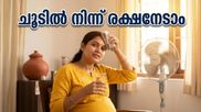 ഉഷ്ണതരംഗം: ഗർഭിണികളും പിസിഒഎസ് ഉള്ളവരും അറിയണം, ഈ ചൂടിൽ ജീവൻ രക്ഷിക്കാൻ ചില വഴികൾ