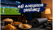 അർദ്ധരാത്രിയിലെ ഫിഫ ആവേശം: ആരോഗ്യവും ഉറക്കവും കളയാതെ കളി ആസ്വദിക്കാൻ ഈ വഴികൾ പരീക്ഷിക്കൂ!