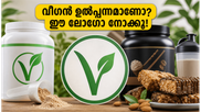 ഭക്ഷണപ്പൊതികളിൽ ഇനി ഈ ലോഗോ ഉണ്ടോ? വീഗൻ ഉൽപ്പന്നങ്ങൾ തിരിച്ചറിയാൻ പുതിയ നിയമവുമായി FSSAI!