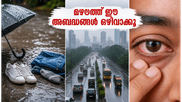 മഴയത്ത് പുറത്തിറങ്ങുമ്പോൾ ഈ അബദ്ധങ്ങൾ ഒഴിവാക്കൂ; ചർമ്മവും കണ്ണും സുരക്ഷിതമാക്കാൻ ഇതാ ചില വഴികൾ