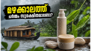 മഴക്കാലത്ത് ചർമ്മം വില്ലനാകുമോ? അണുബാധയും താരനും തടയാൻ ഈ ലളിതമായ പൊടിക്കൈകൾ പരീക്ഷിച്ചു നോക്കൂ