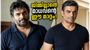 ജിമ്മിൽ പോകേണ്ട, കഠിനമായ വർക്കൗട്ടുകളുമില്ല! 54-ാം വയസ്സിൽ മാധവന്റെ ഈ കിടിലൻ ലുക്കിന് പിന്നിലെ അത്ഭുത രഹസ്യം ഇതാണ്