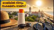 ചെന്നൈയിലെ കടുത്ത വെയിലും മഴയും: ചർമ്മവും മുടിയും സംരക്ഷിക്കാൻ ഈ കാര്യങ്ങൾ അറിഞ്ഞിരിക്കൂ