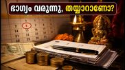 സർവാർത്ഥ സിദ്ധി യോഗം: ഇന്ന് വൈകുന്നേരം മുതൽ ഭാഗ്യകാലം, ഈ കാര്യങ്ങൾ ചെയ്താൽ വിജയം ഉറപ്പ്!