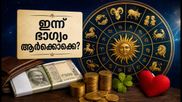 2026 സെപ്റ്റംബർ 16 രാശിഫലം: ഇന്ന് ഭാഗ്യം തുണയ്ക്കുന്ന രാശികൾ ഇവ, സാമ്പത്തിക നേട്ടത്തിന് വഴിയൊരുങ്ങുന്നു