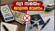 ഒക്ടോബർ 22-ന് ഭദ്ര സമയം: പണമിടപാടുകളും യാത്രകളും ഒഴിവാക്കണോ? അറിയേണ്ടതെല്ലാം ഇതാ