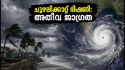 ബംഗാൾ ഉൾക്കടലിൽ ന്യൂനമർദം ശക്തമാകുന്നു: ആന്ധ്രയിലും ഒഡീഷയിലും ചുഴലിക്കാറ്റ് ഭീഷണി, അതീവ ജാഗ്രത!