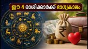 2026 ഒക്ടോബർ 6-12: ഈ 4 രാശിക്കാർക്ക് ഭാഗ്യകാലം, സാമ്പത്തിക നേട്ടവും കരിയർ ഉയർച്ചയും ഉറപ്പ്!