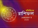 প্রতিদিনের রাশিফল : ৬ জানুয়ারি ২০২০