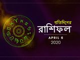আজকের রাশিফল : ৬ এপ্রিল ২০২০
