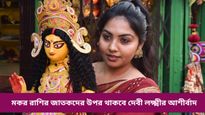 দোল পূর্ণিমার পরই ভাগ্যবান ৩ রাশি, হুহু করে আসবে টাকা, ভাগ্য ফিরছে কাদের?