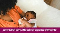 সন্তানকে ফিডিং বোতলে দুধ খাওয়াতে চান? কতটা সুরক্ষিত জানুন