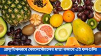 কোলেস্টেরল কমাতে কী খাবেন? ট্রাই করুন গ্রীষ্মকালীন এই ফলগুলি