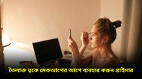চড়া রোদেও মেকআপ থাকবে সেট! মেনে চলুন এই টিপসগুলি