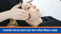 জেল্লা নেই ত্বকে? বর্ষবরণের আগের রাতে এই কাজ করলেই 'ম্যাজিক'