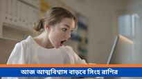 নতুন কাজে সাফল্য বৃষ ও কর্কটের, ৫ রাশির জন্য শুভ আজকের দিন, জানতে দেখুন রাশিফল