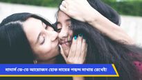 বাড়িতেই দুর্দান্তভাবে উদযাপন করুন মাতৃ দিবস! মন ছুঁয়ে যাবে মায়ের