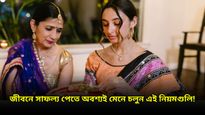 শনি জয়ন্তী কবে? বড়ঠাকুরকে প্রসন্ন করতে করুন এই কাজগুলি, খুশি হবেন শনিদেব